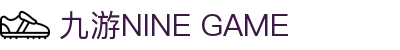 九游(NINE GAME)体育·官方网站-中国智慧体育科技领导者